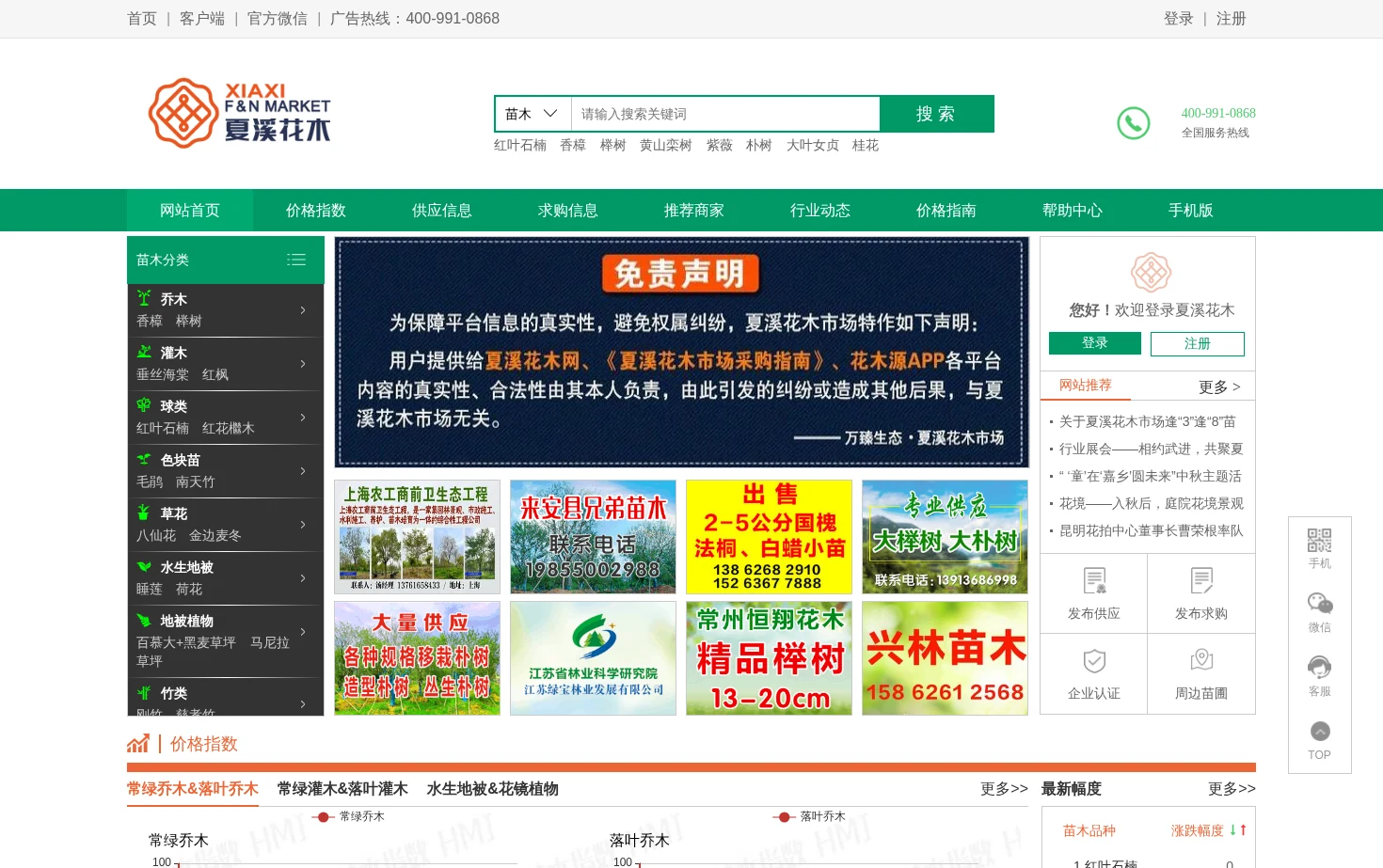夏溪花木 页面快照